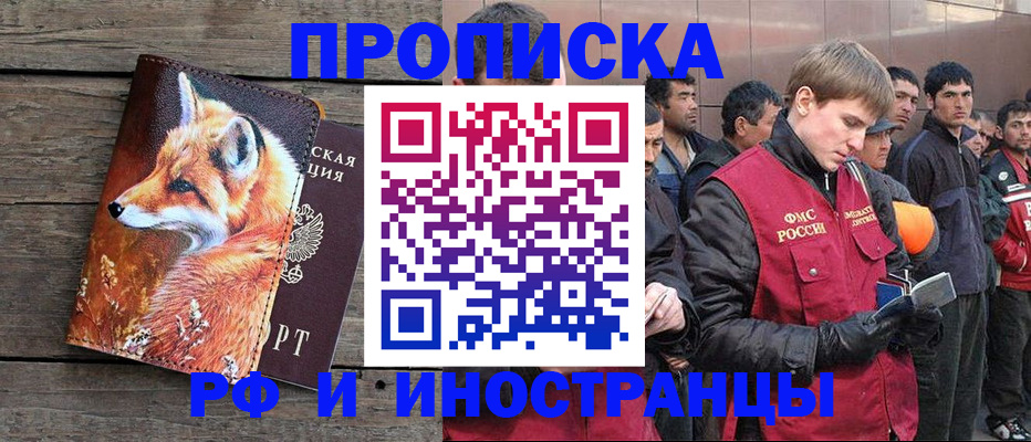 прописка для работы в Эртили